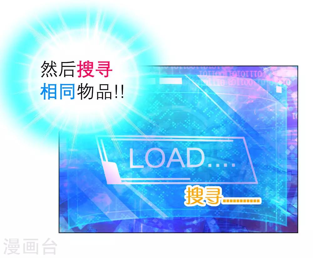 《恋上月夜花蝶(旧)》第179话 第44页