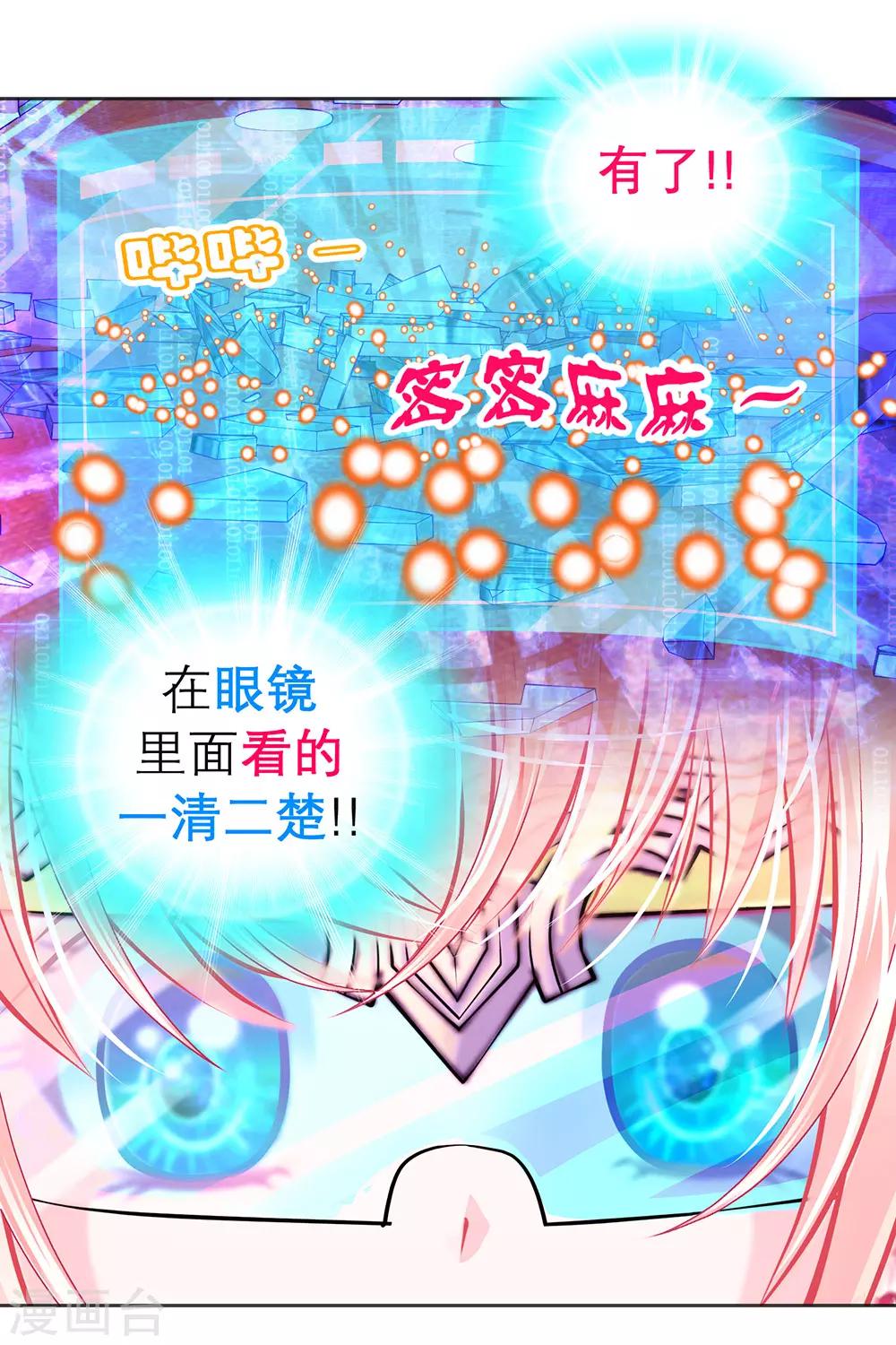 《恋上月夜花蝶(旧)》第179话 第45页