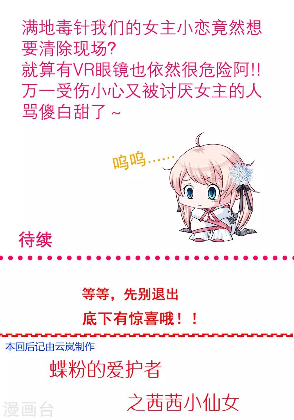 《恋上月夜花蝶(旧)》第179话 第46页