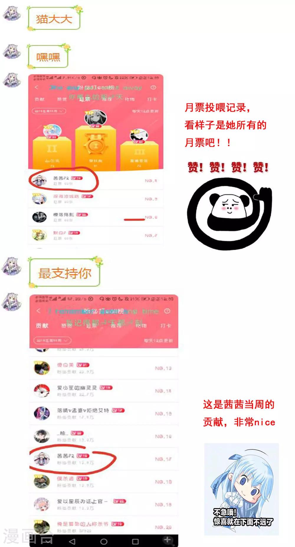 《恋上月夜花蝶(旧)》第179话 第47页
