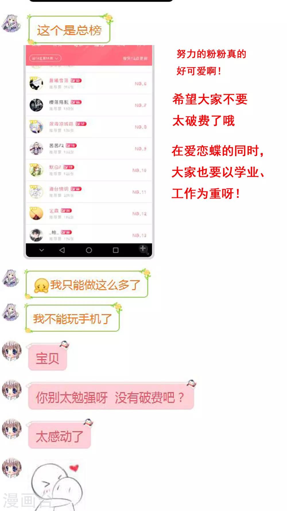《恋上月夜花蝶(旧)》第179话 第48页