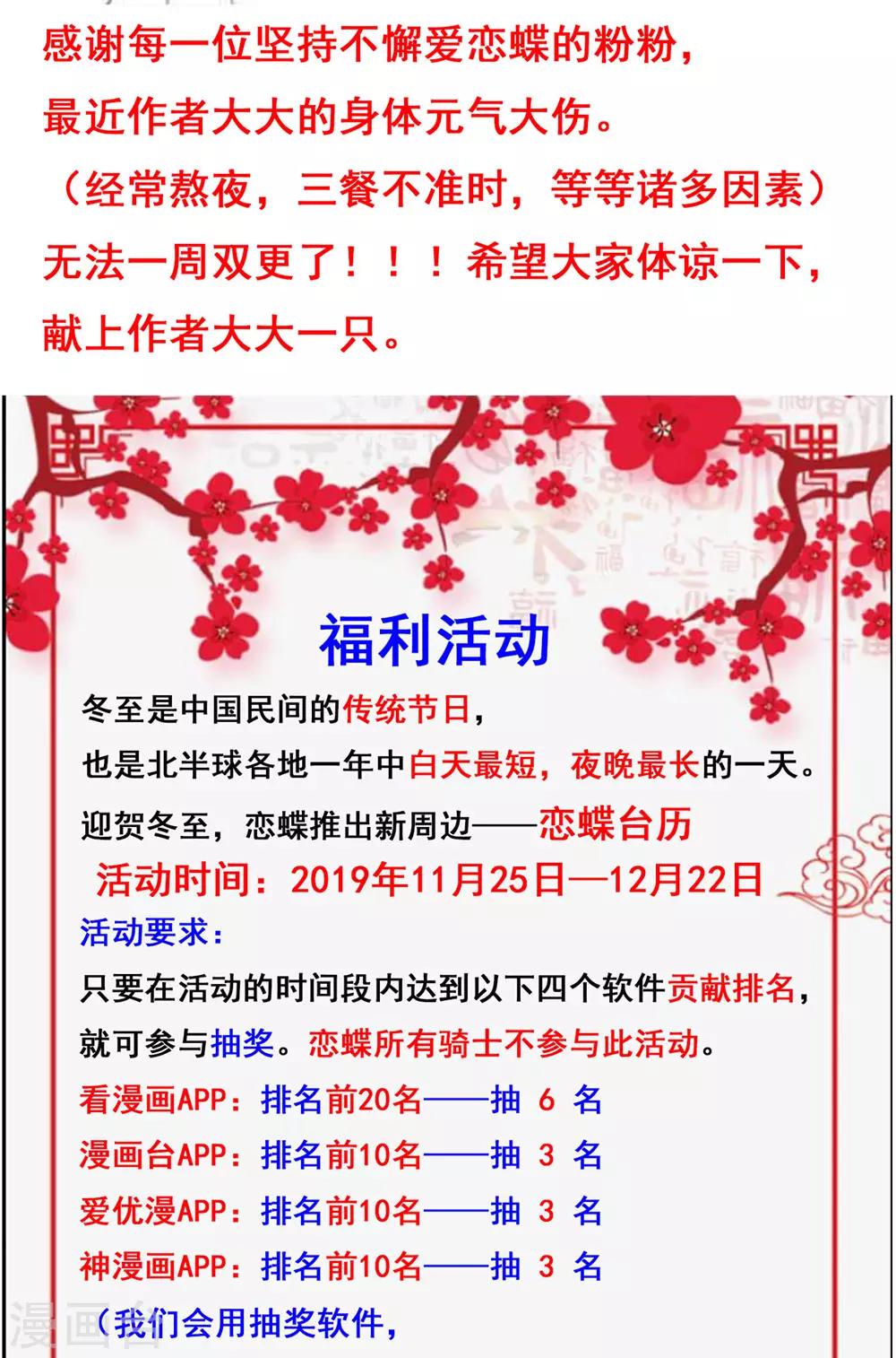 《恋上月夜花蝶(旧)》第179话 第49页