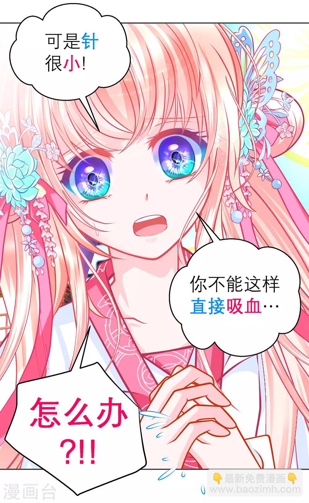 《恋上月夜花蝶(旧)》第179话 第4页