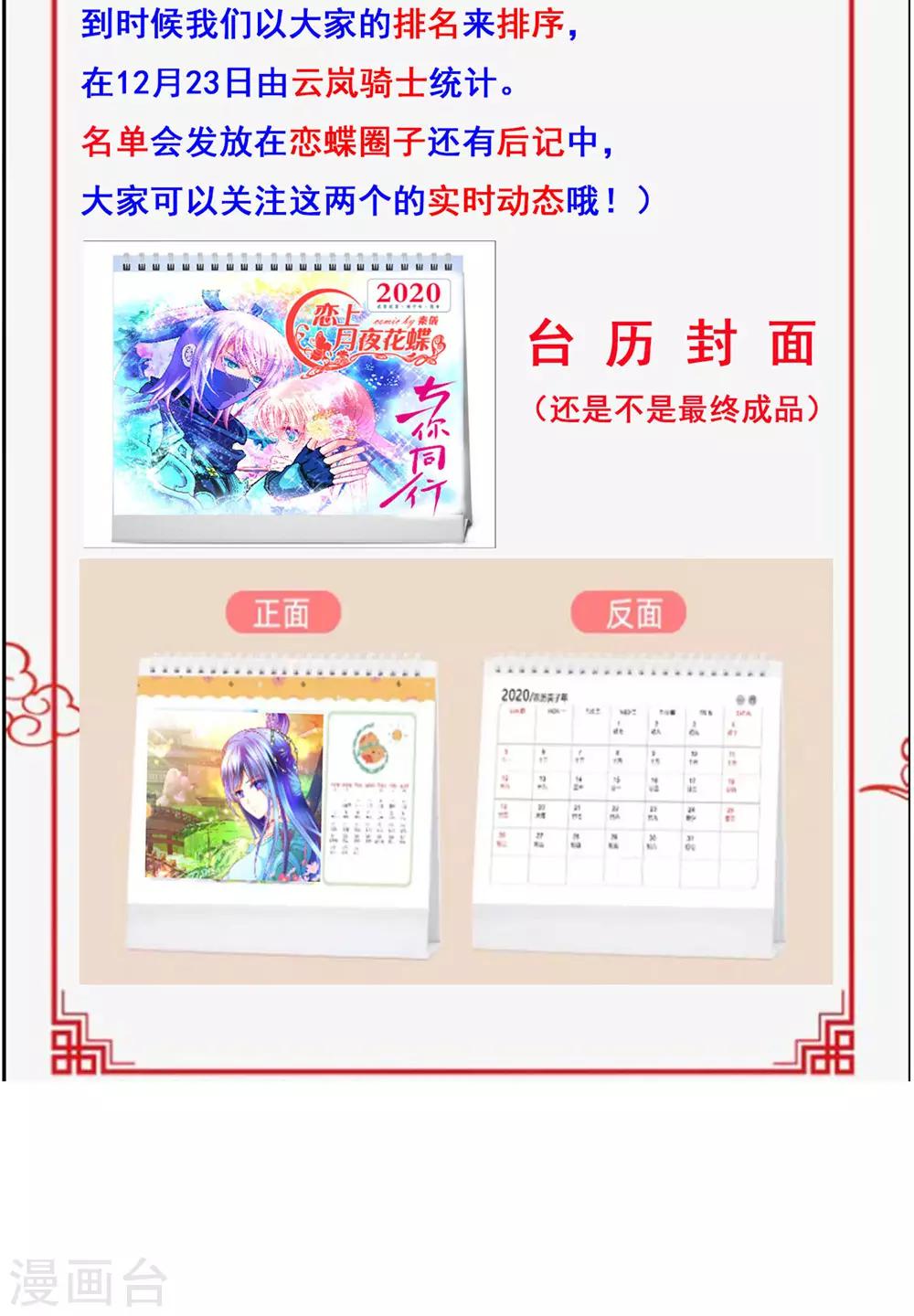 《恋上月夜花蝶(旧)》第179话 第50页