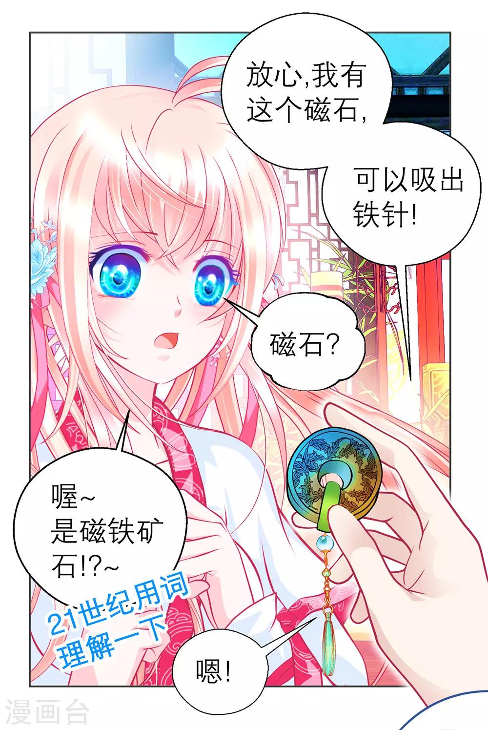 《恋上月夜花蝶(旧)》第179话 第5页
