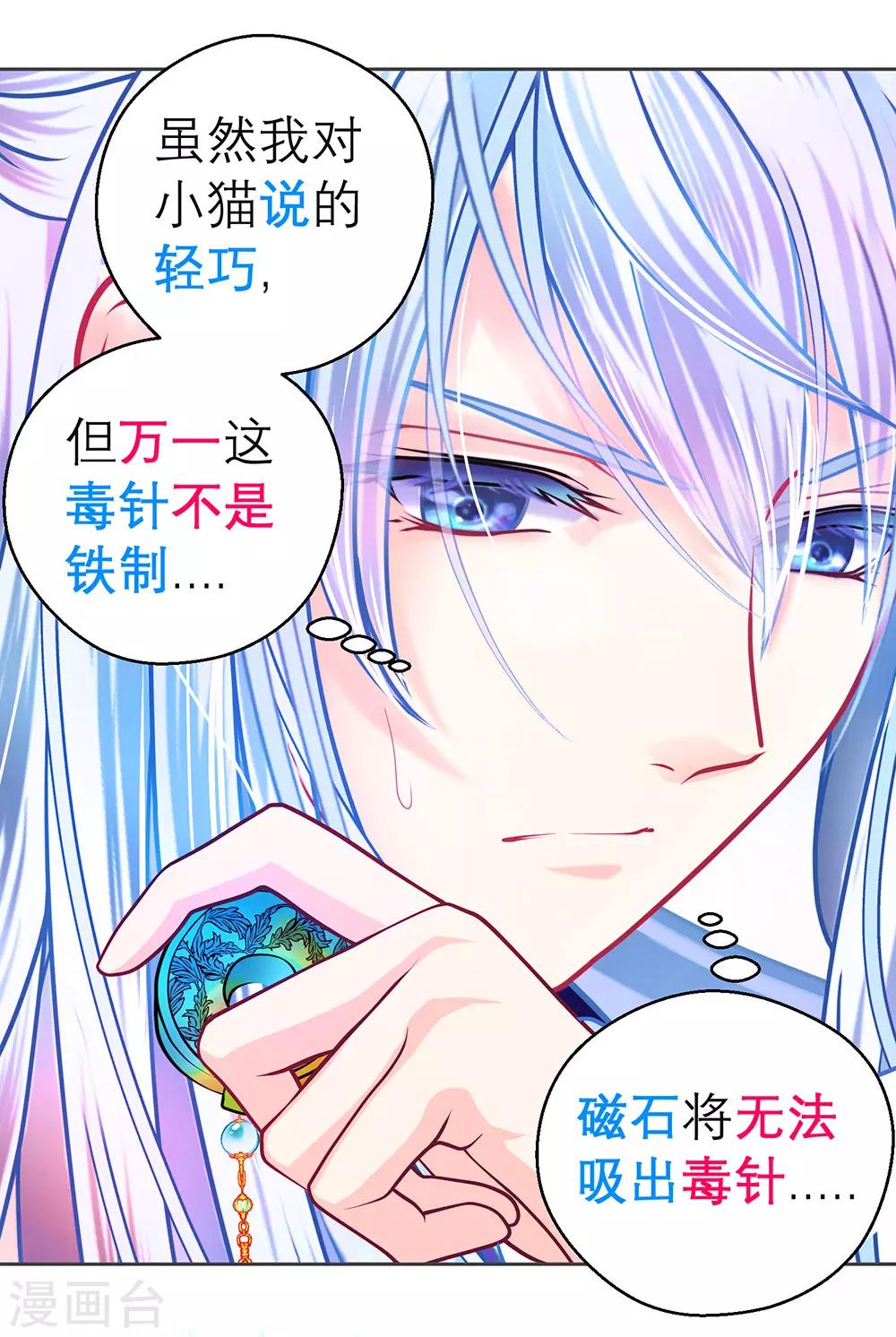 《恋上月夜花蝶(旧)》第179话 第6页