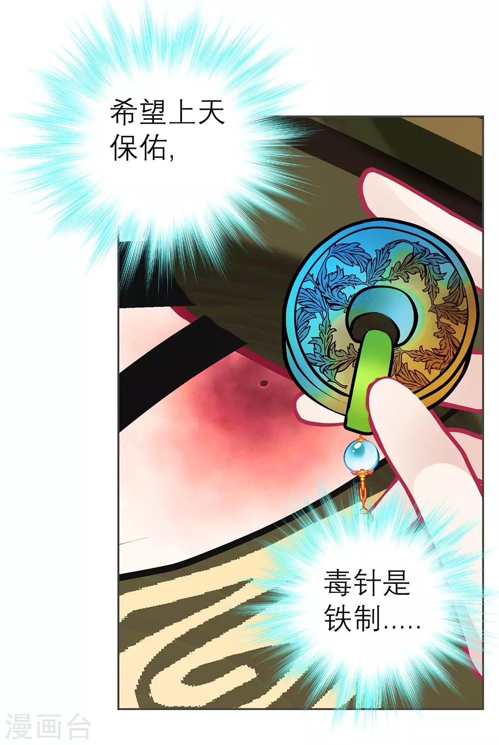 《恋上月夜花蝶(旧)》第179话 第7页