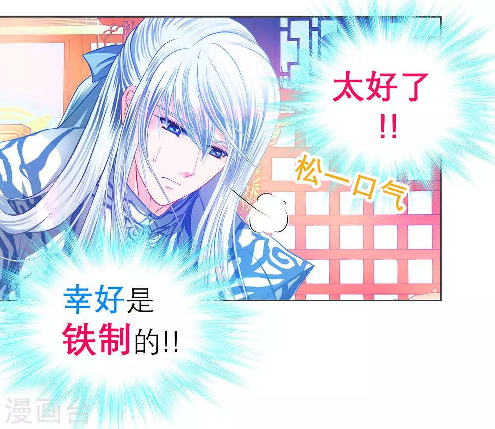 《恋上月夜花蝶(旧)》第179话 第9页