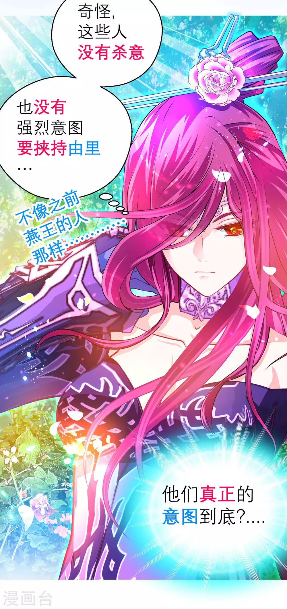 《恋上月夜花蝶(旧)》第183话 第10页