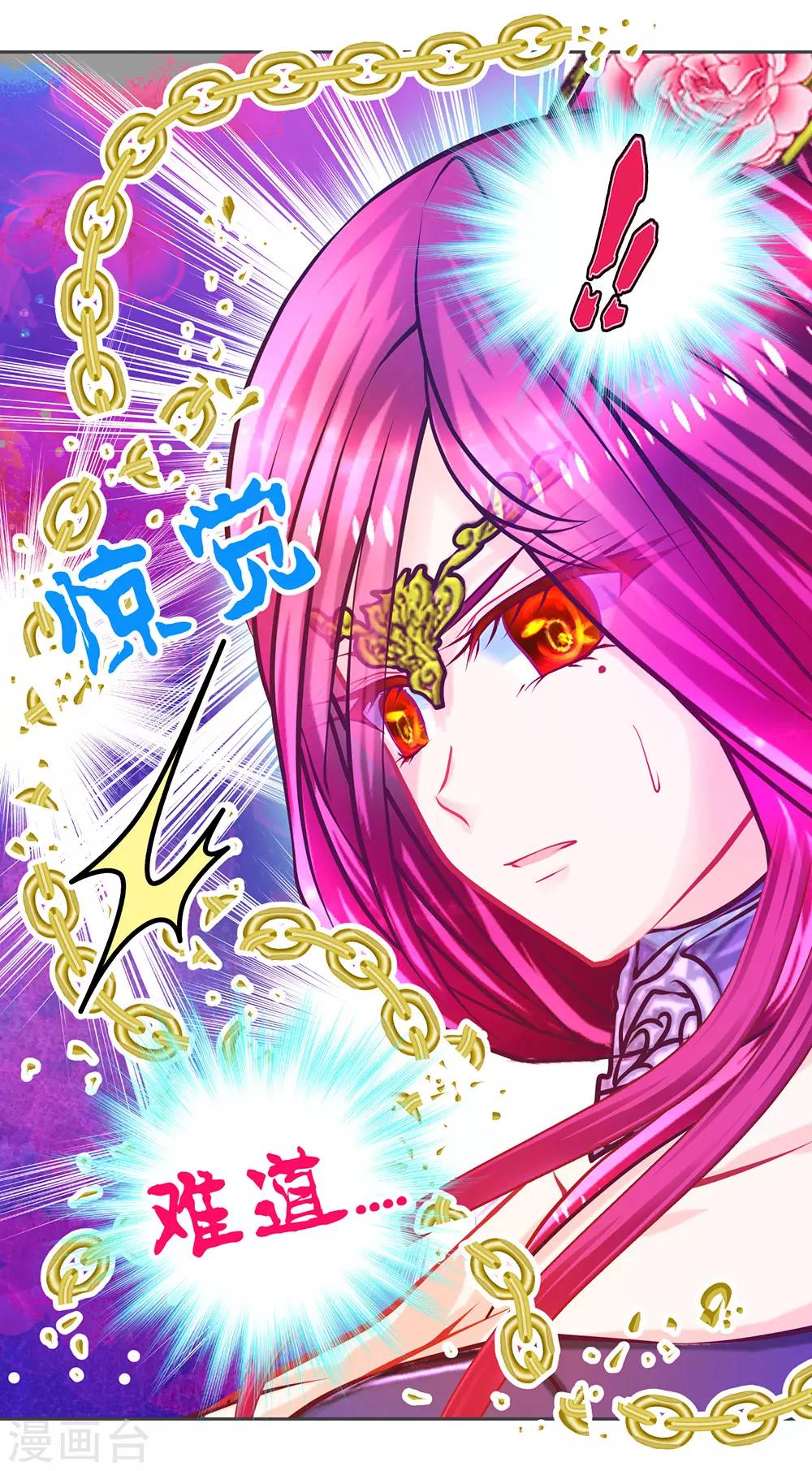 《恋上月夜花蝶(旧)》第183话 第11页