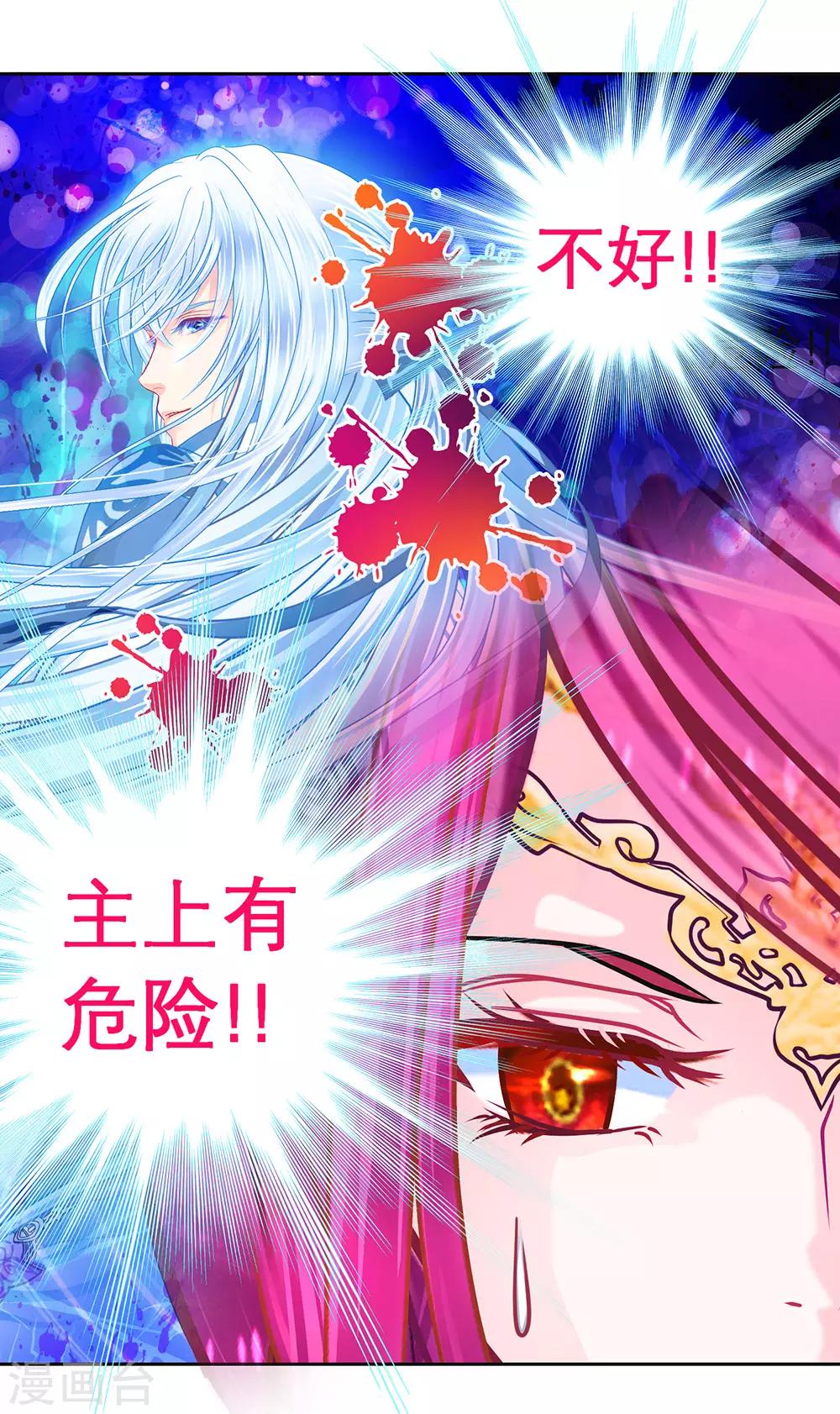 《恋上月夜花蝶(旧)》第183话 第12页