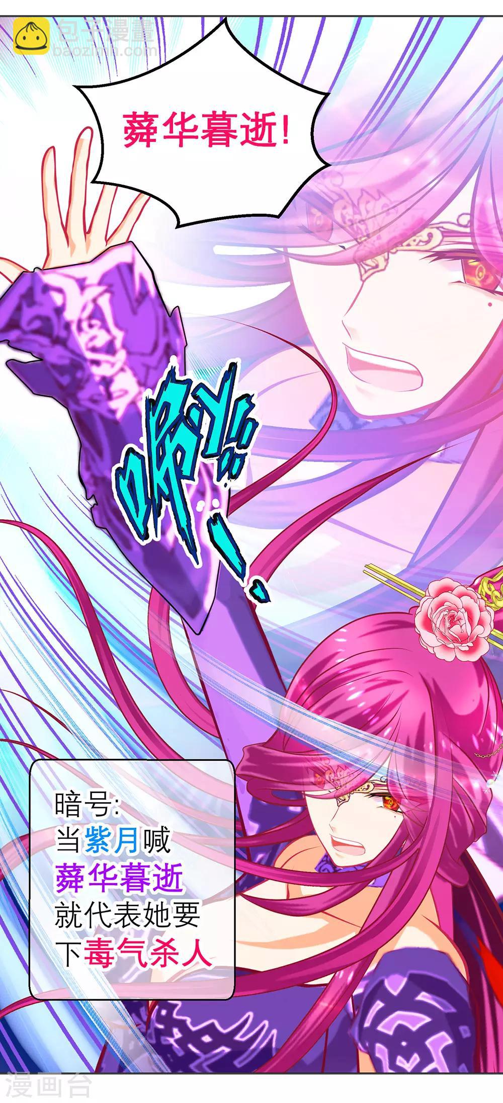 《恋上月夜花蝶(旧)》第183话 第13页