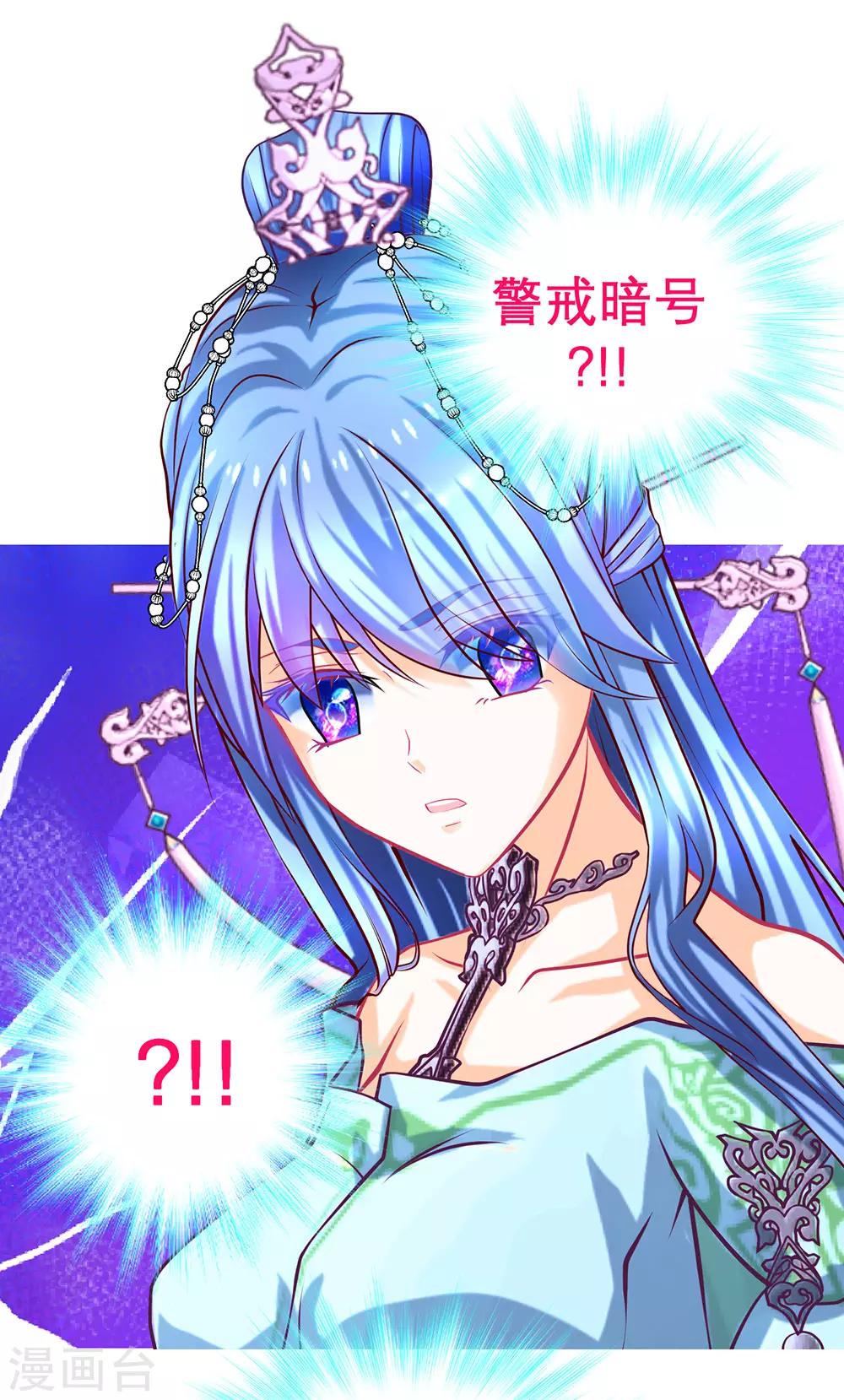 《恋上月夜花蝶(旧)》第183话 第14页