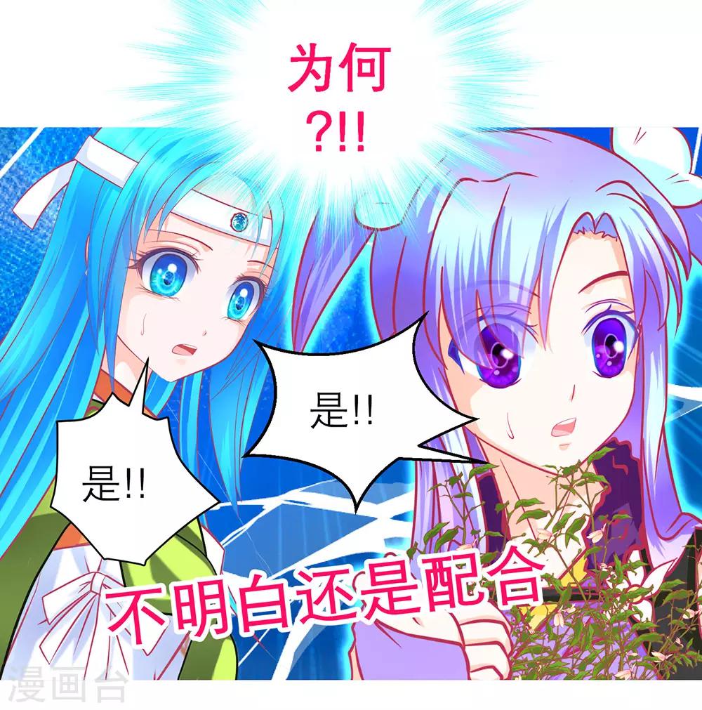 《恋上月夜花蝶(旧)》第183话 第15页