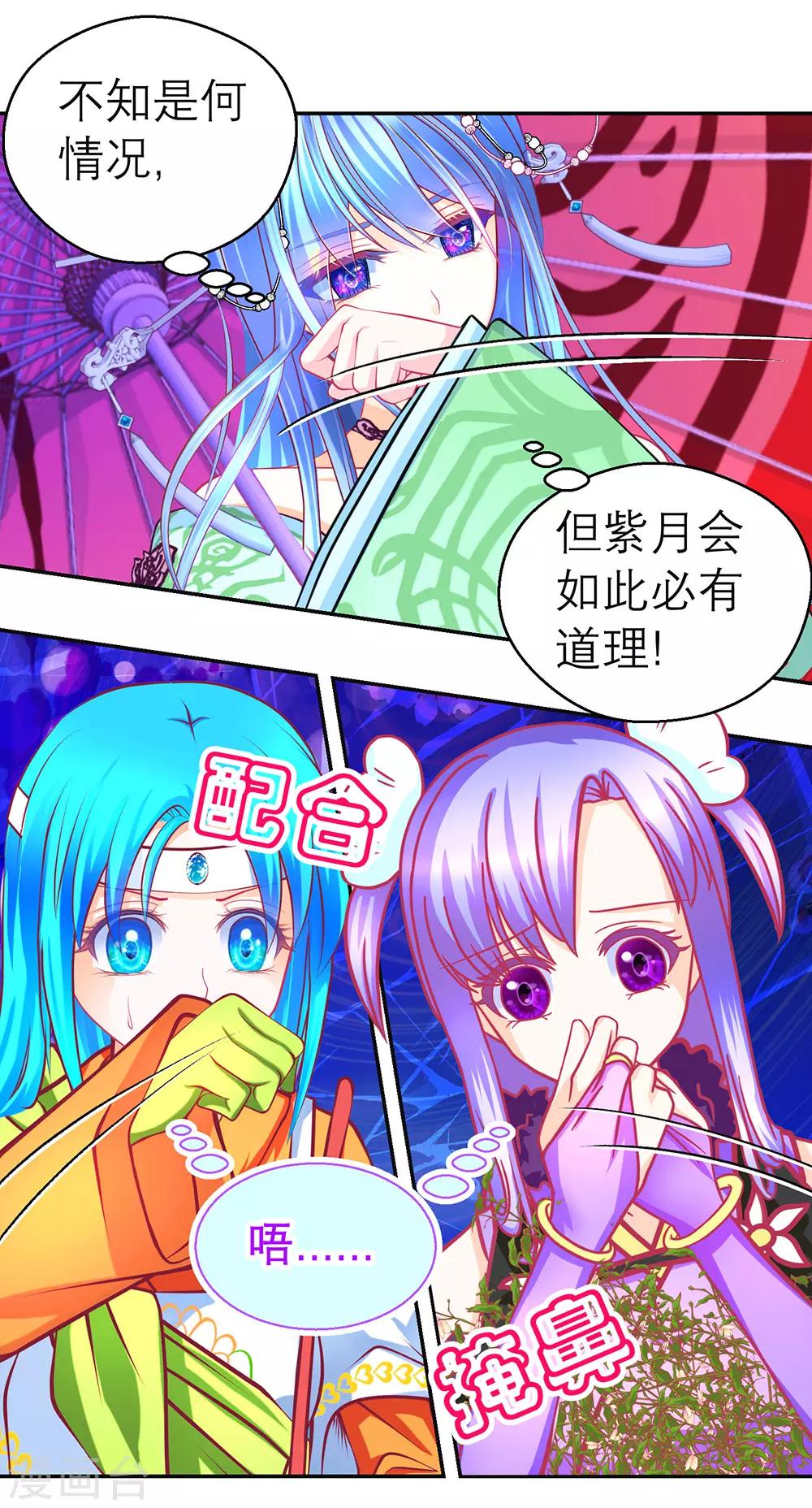 《恋上月夜花蝶(旧)》第183话 第16页