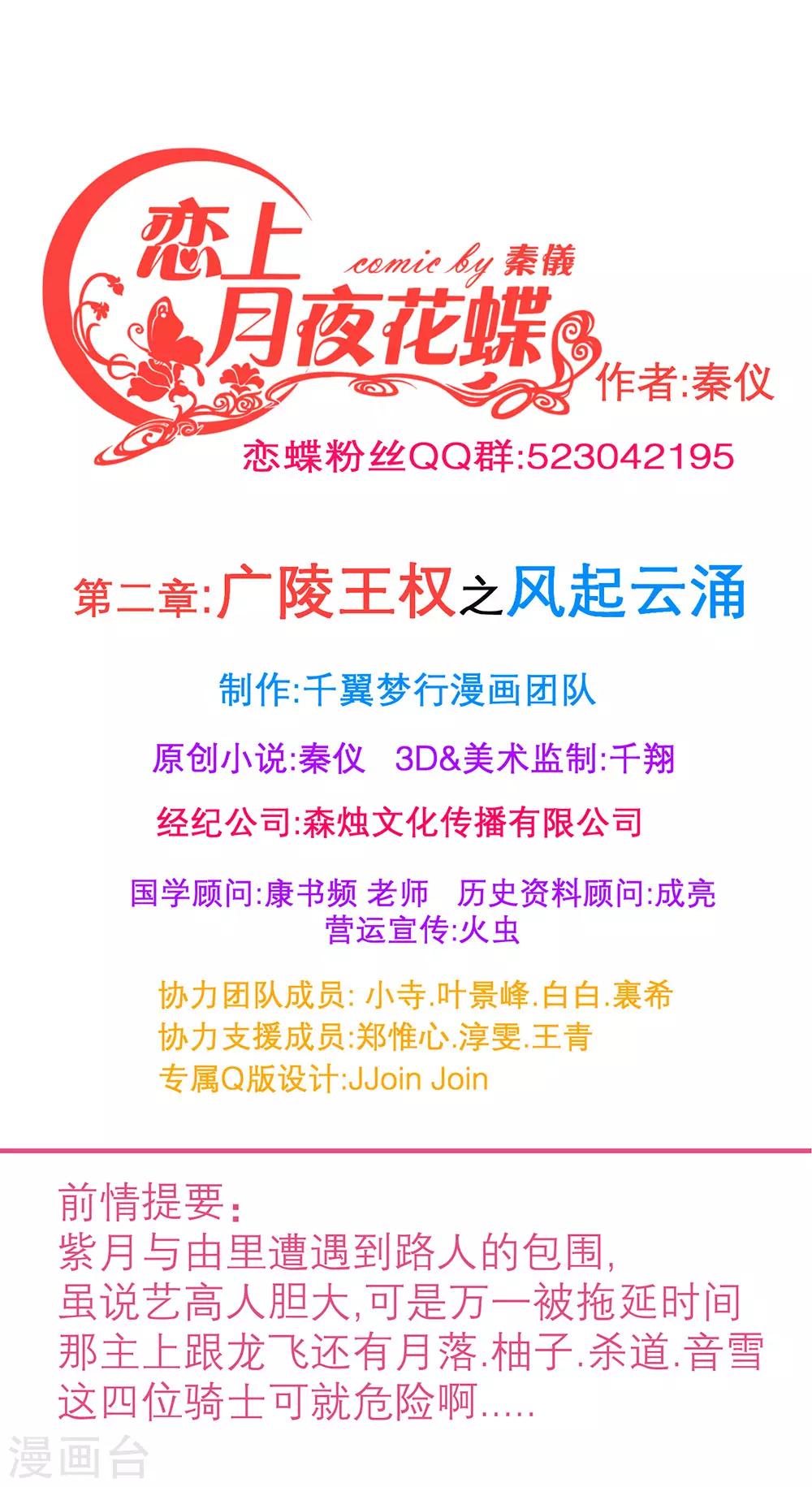 《恋上月夜花蝶(旧)》第183话 第1页