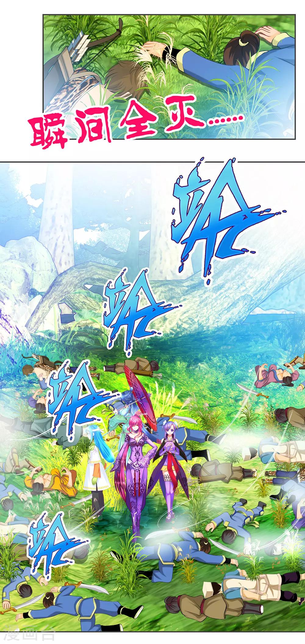 《恋上月夜花蝶(旧)》第183话 第20页