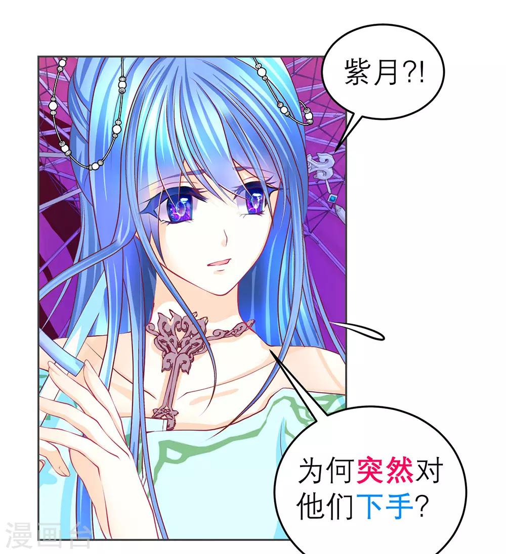 《恋上月夜花蝶(旧)》第183话 第21页