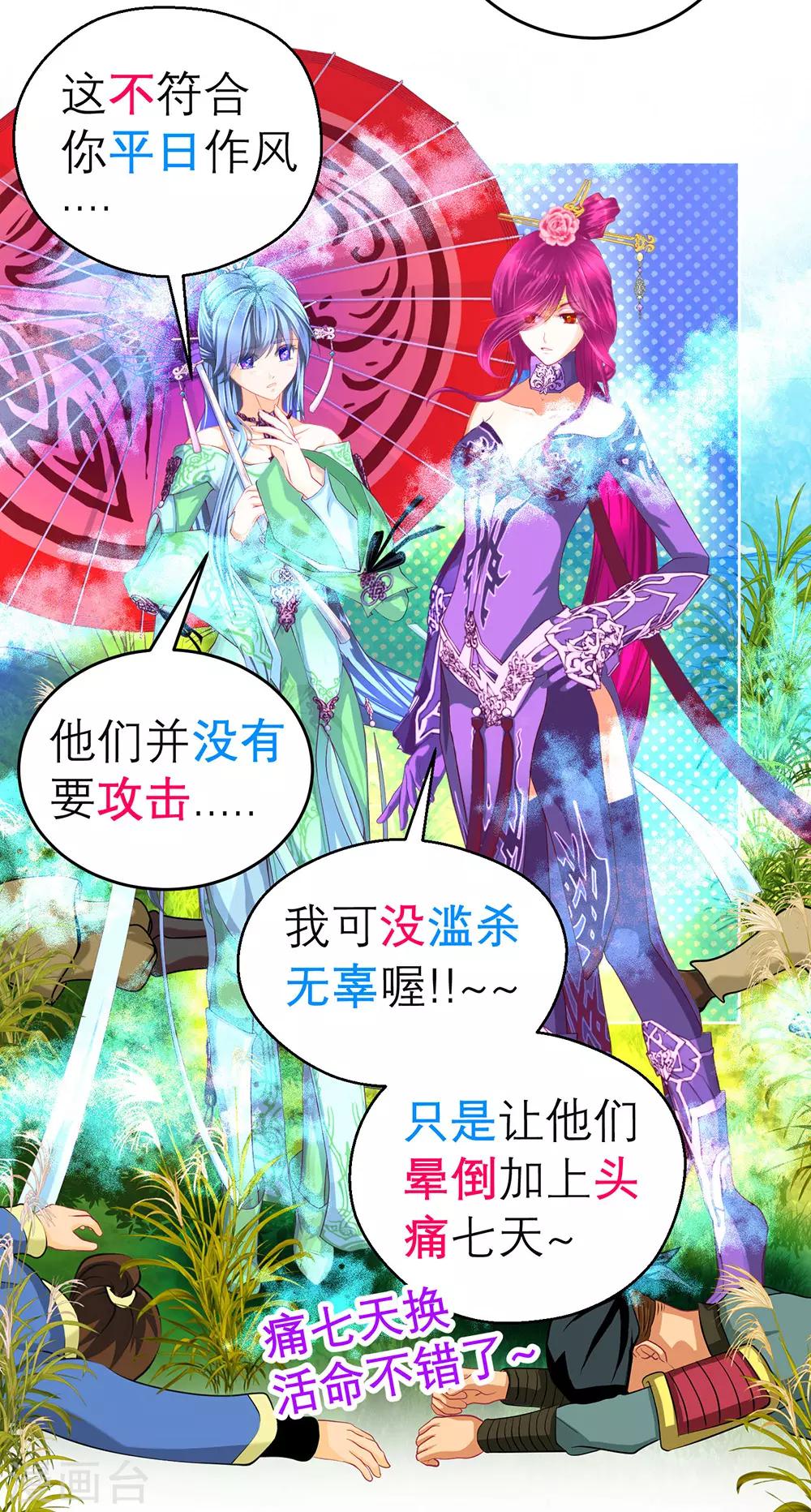 《恋上月夜花蝶(旧)》第183话 第22页