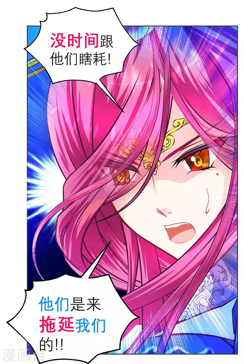《恋上月夜花蝶(旧)》第183话 第23页
