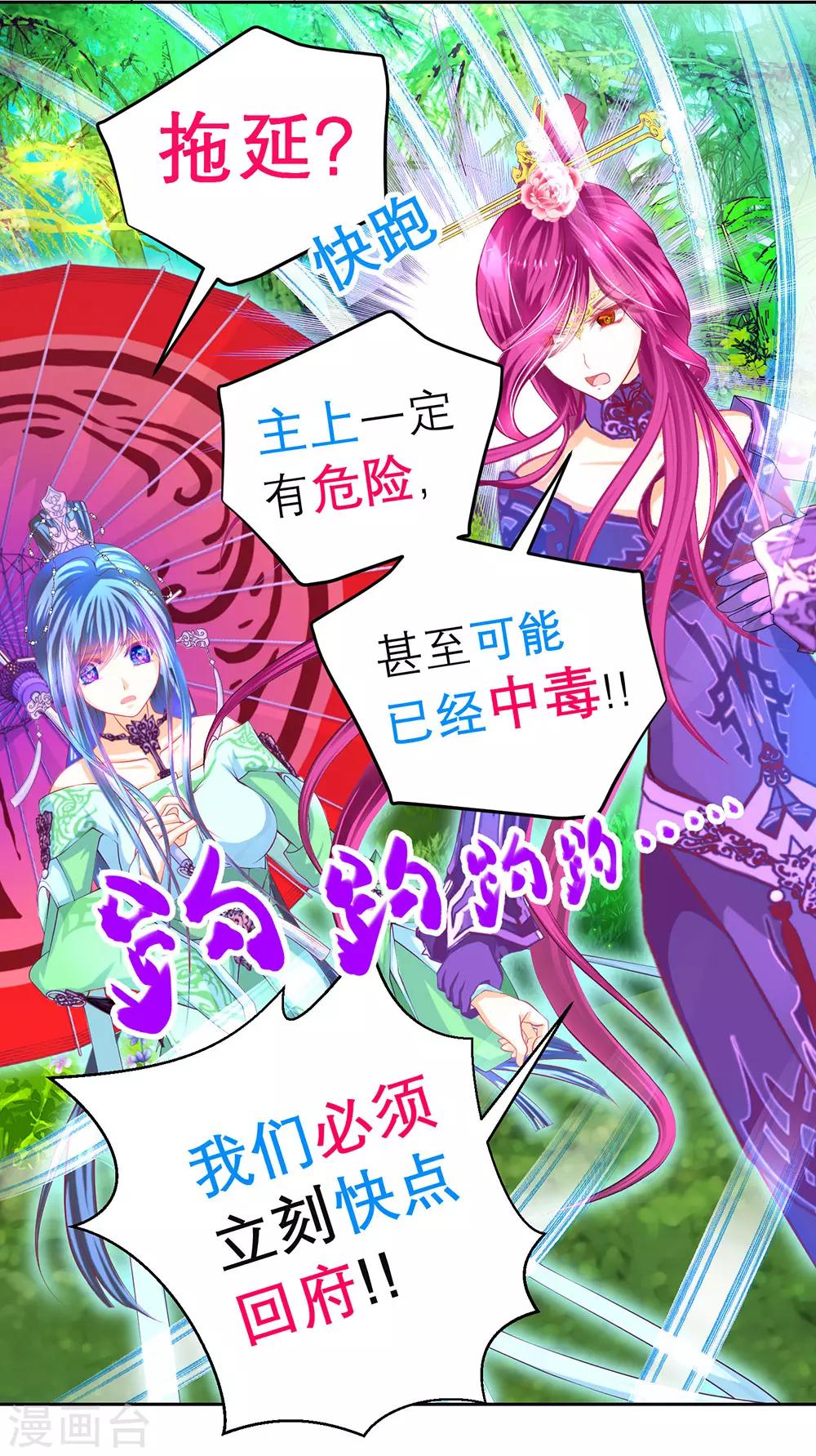 《恋上月夜花蝶(旧)》第183话 第24页