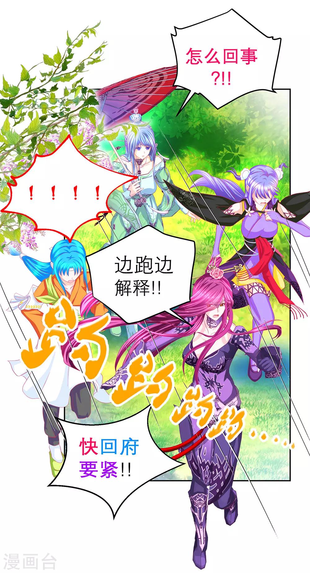 《恋上月夜花蝶(旧)》第183话 第25页
