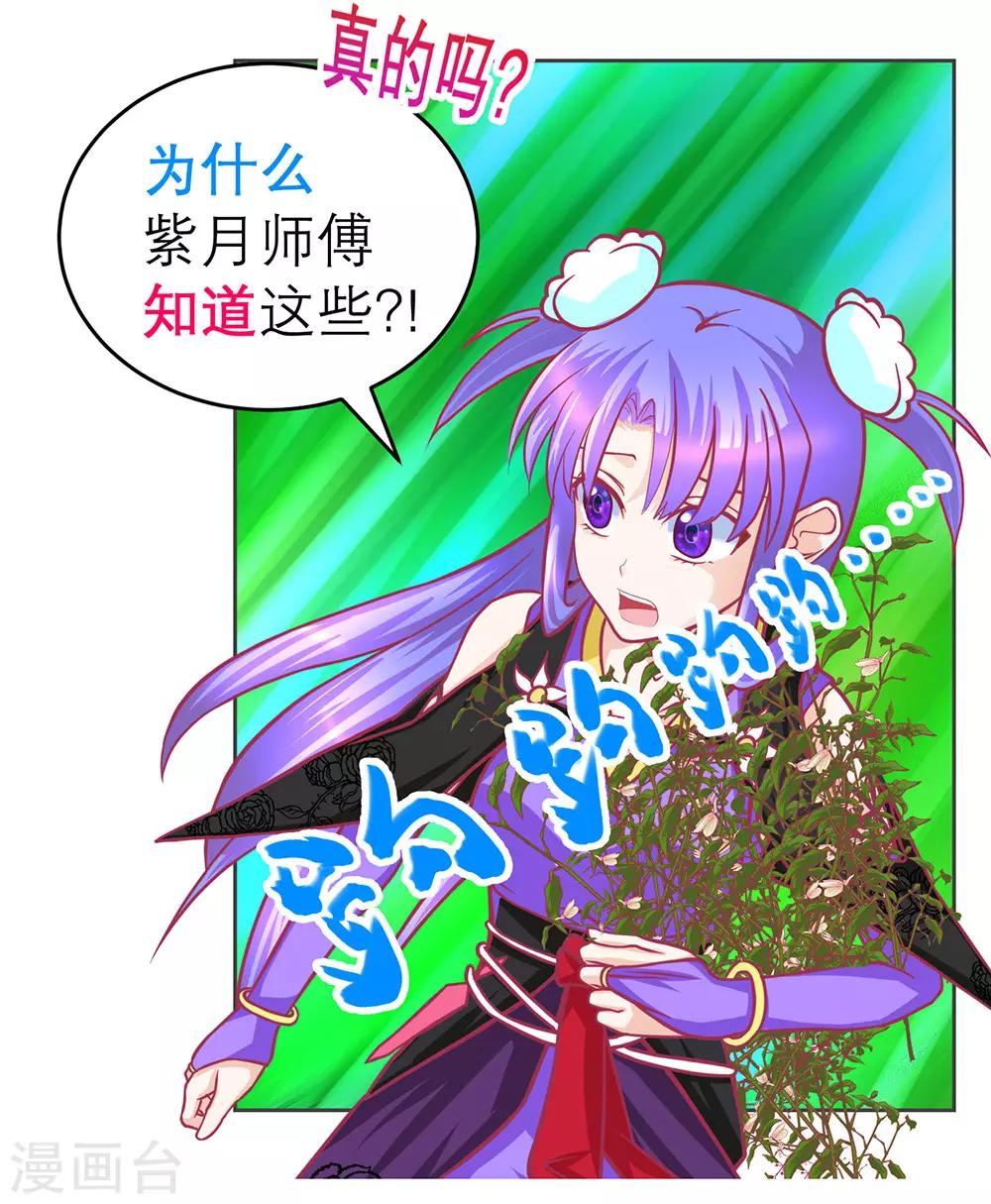《恋上月夜花蝶(旧)》第183话 第26页