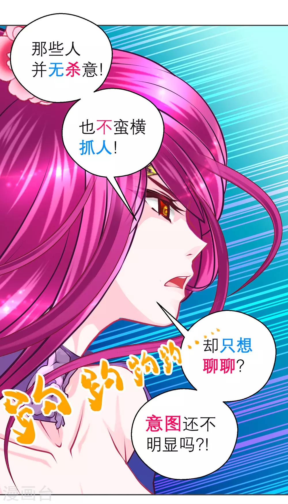 《恋上月夜花蝶(旧)》第183话 第27页