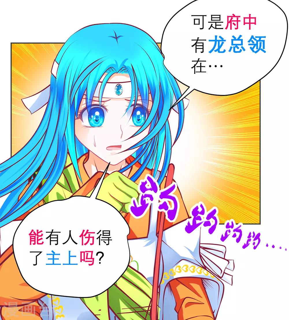 《恋上月夜花蝶(旧)》第183话 第29页