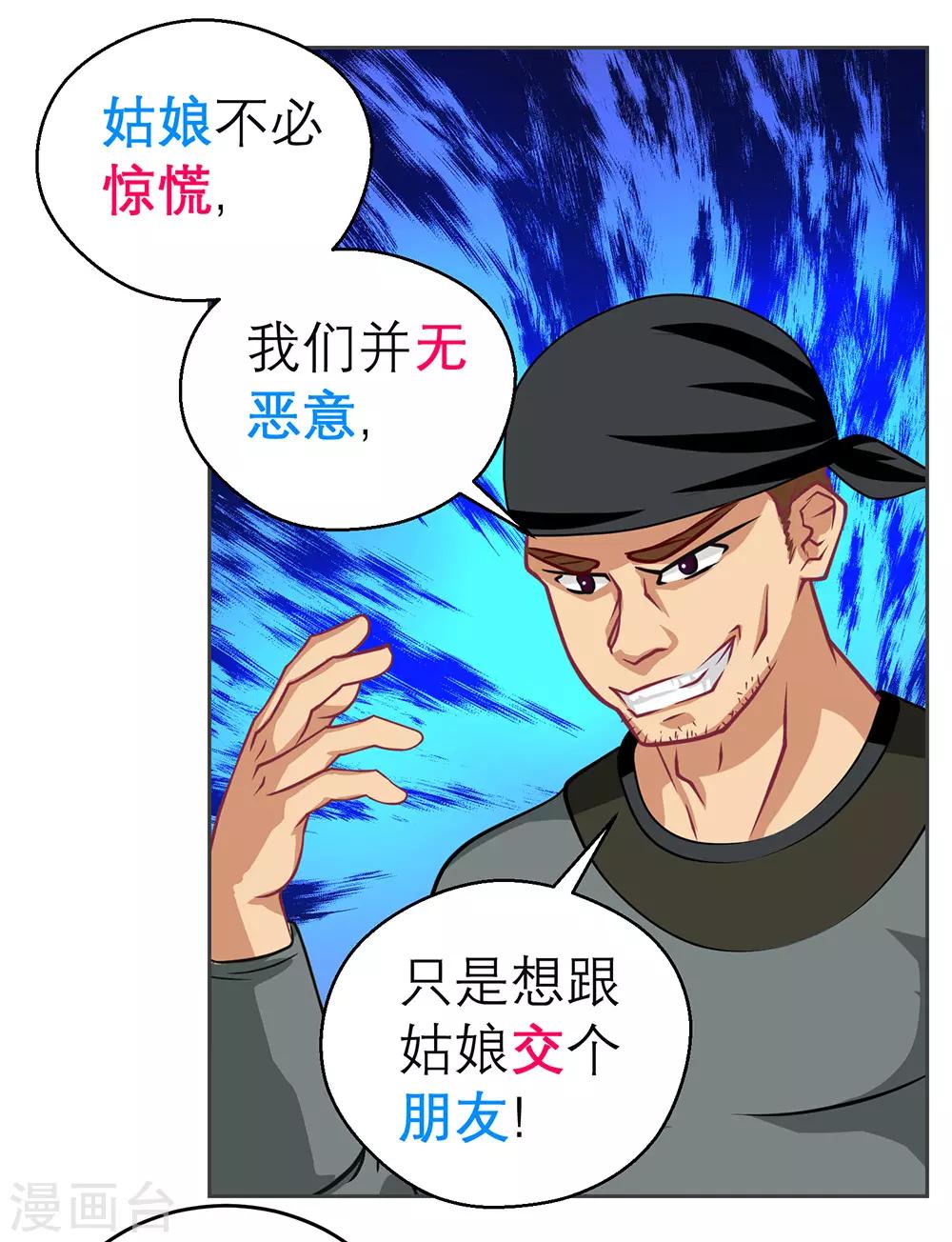 《恋上月夜花蝶(旧)》第183话 第2页