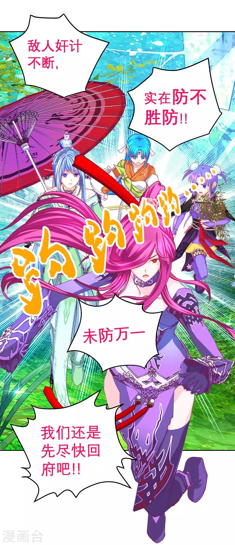 《恋上月夜花蝶(旧)》第183话 第30页