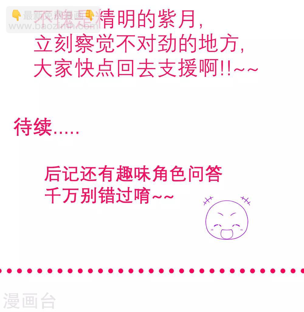 《恋上月夜花蝶(旧)》第183话 第31页