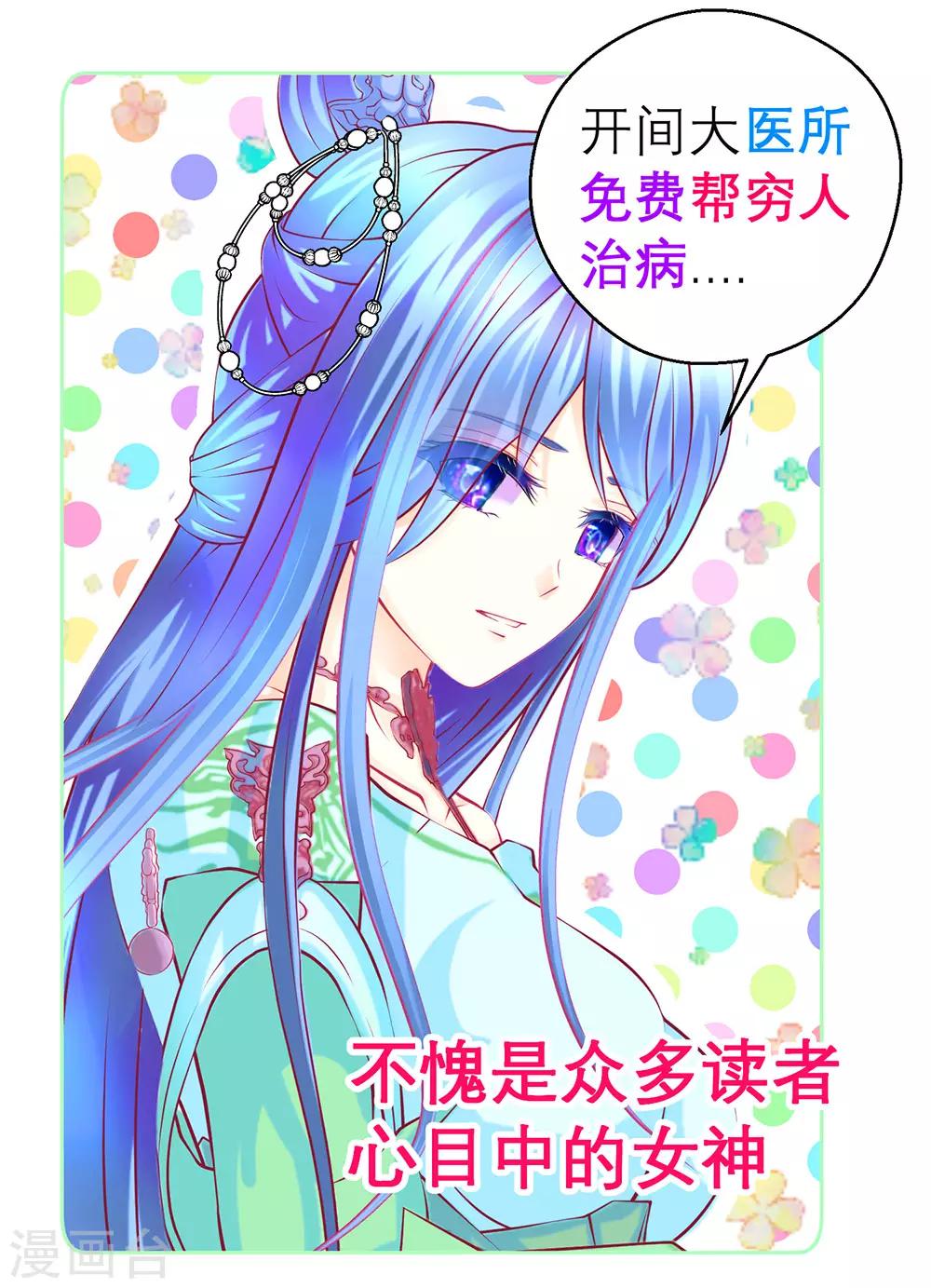 《恋上月夜花蝶(旧)》第183话 第34页