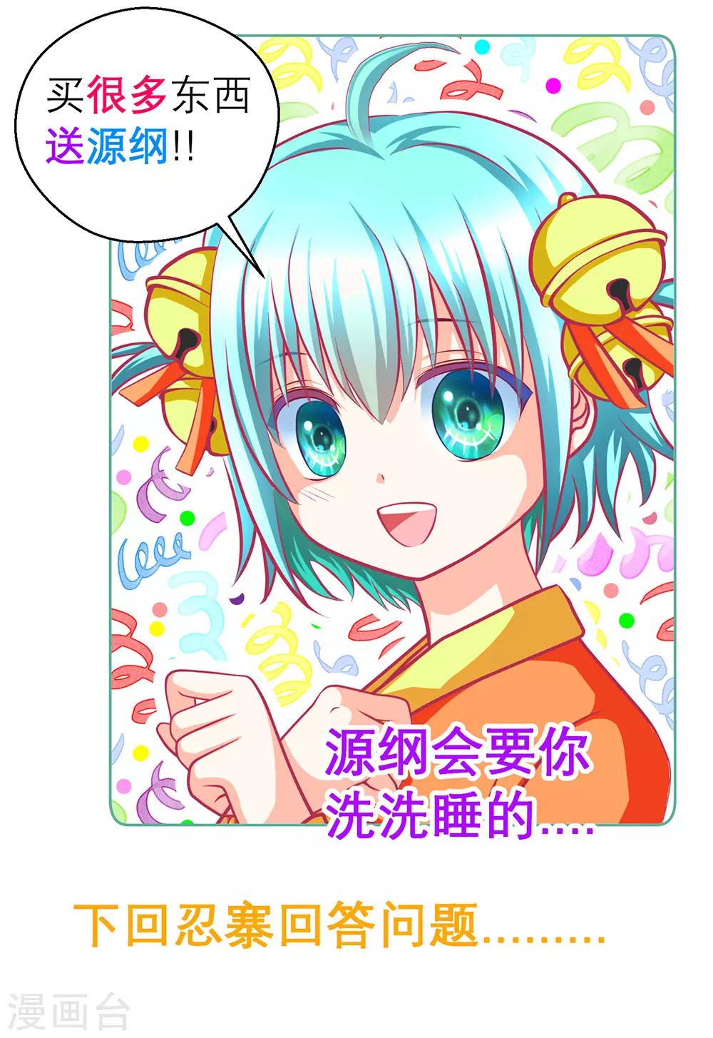 《恋上月夜花蝶(旧)》第183话 第35页