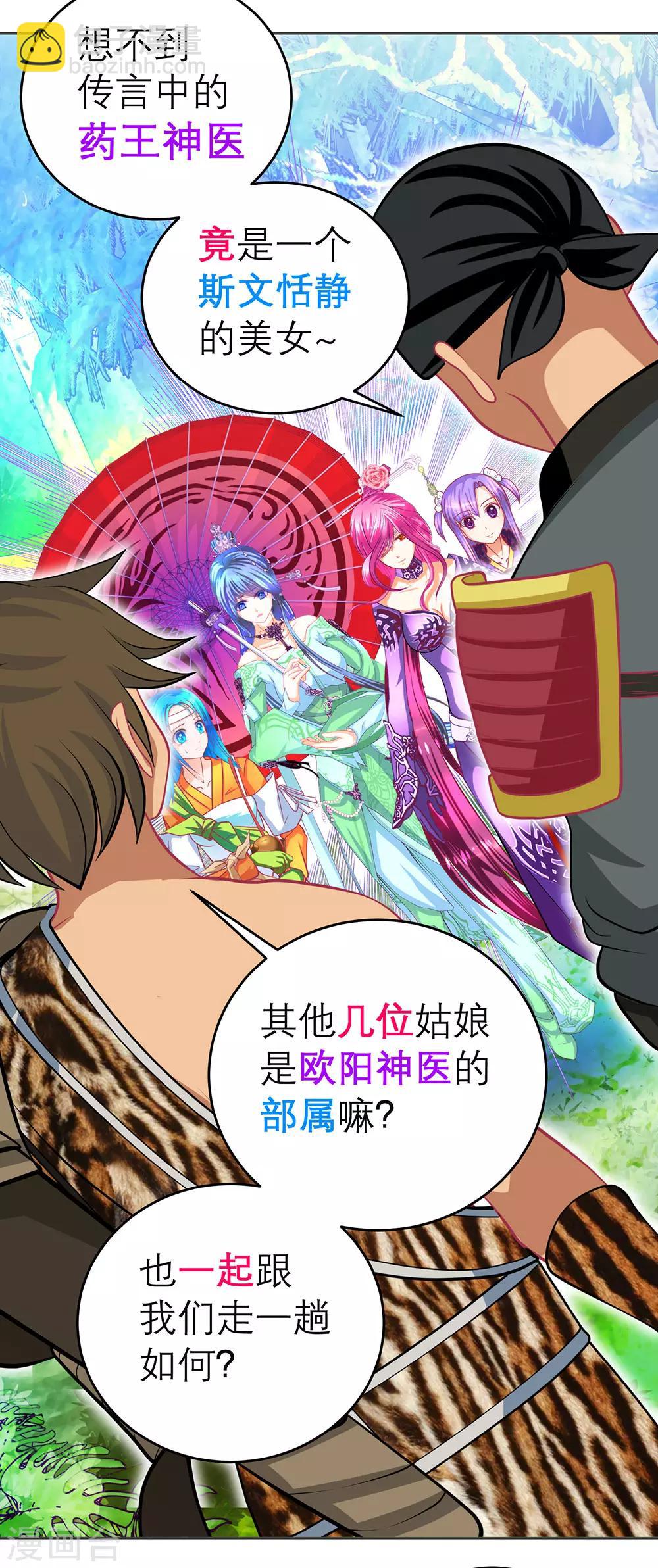 《恋上月夜花蝶(旧)》第183话 第3页
