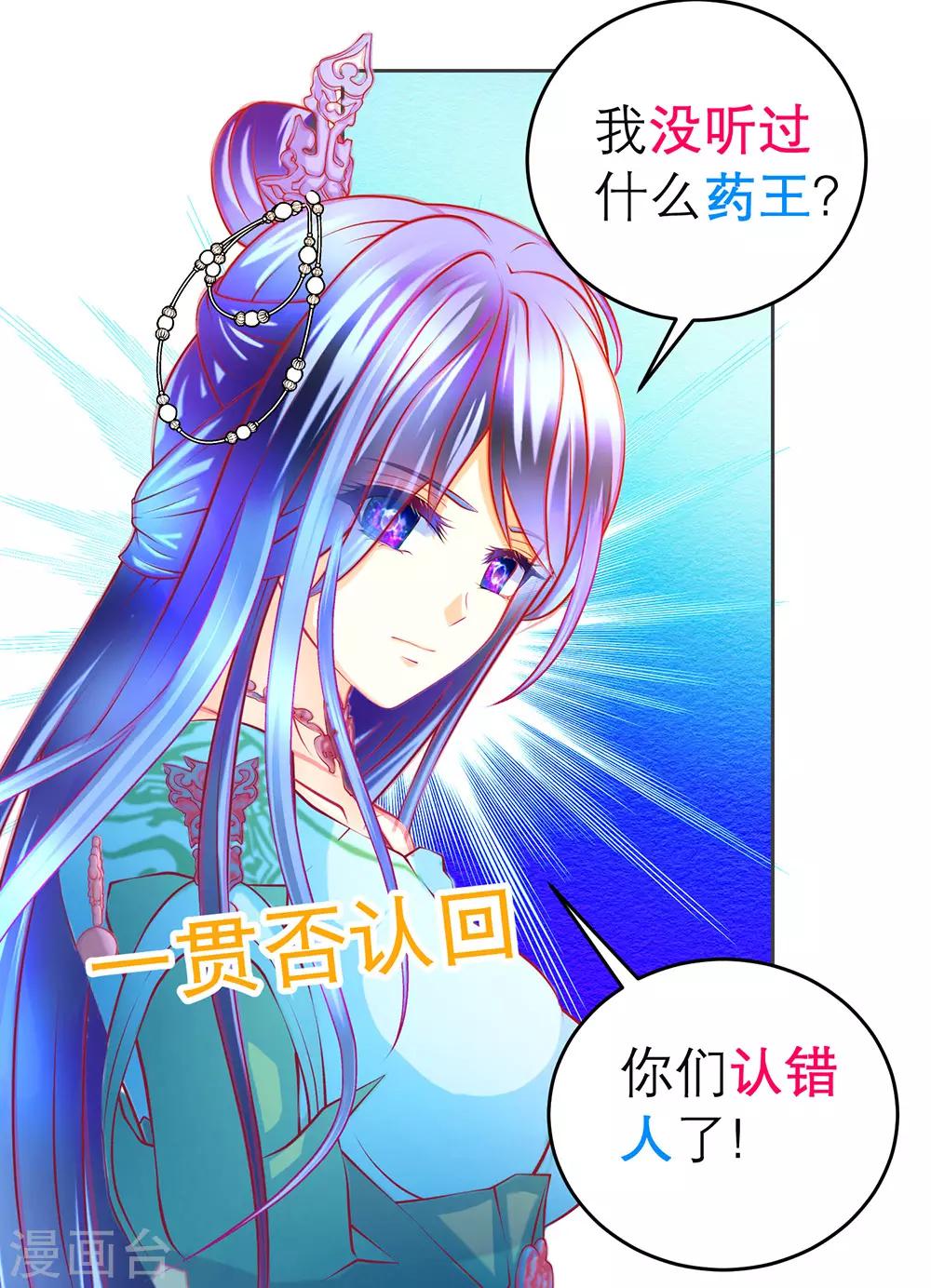 《恋上月夜花蝶(旧)》第183话 第4页