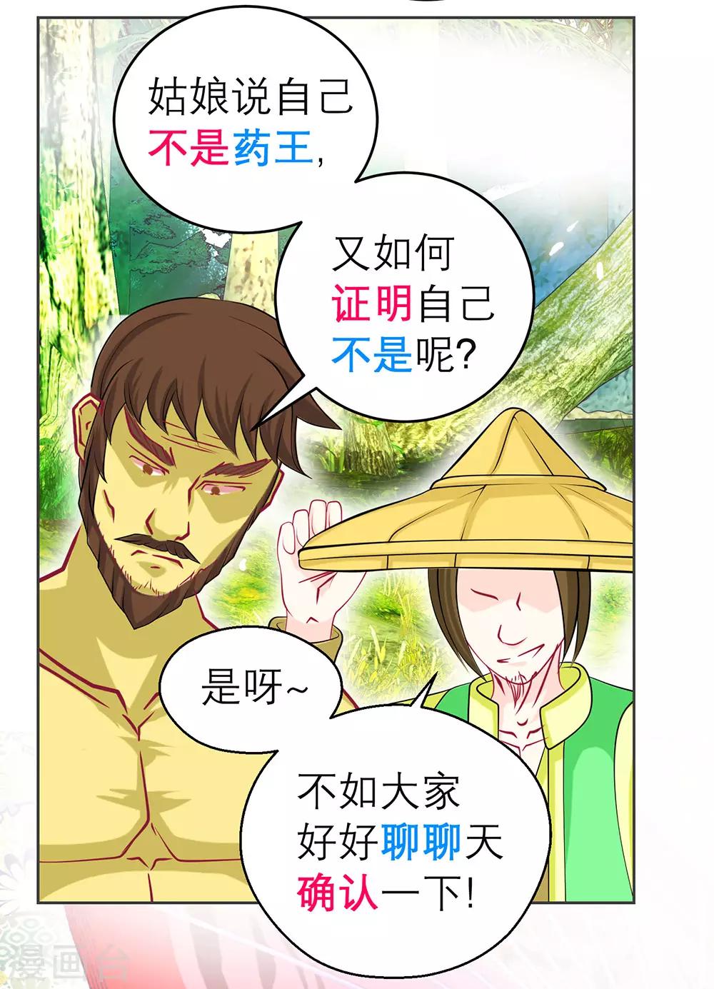 《恋上月夜花蝶(旧)》第183话 第6页