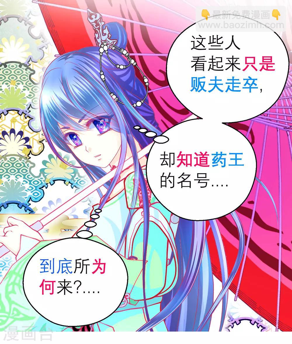 《恋上月夜花蝶(旧)》第183话 第7页