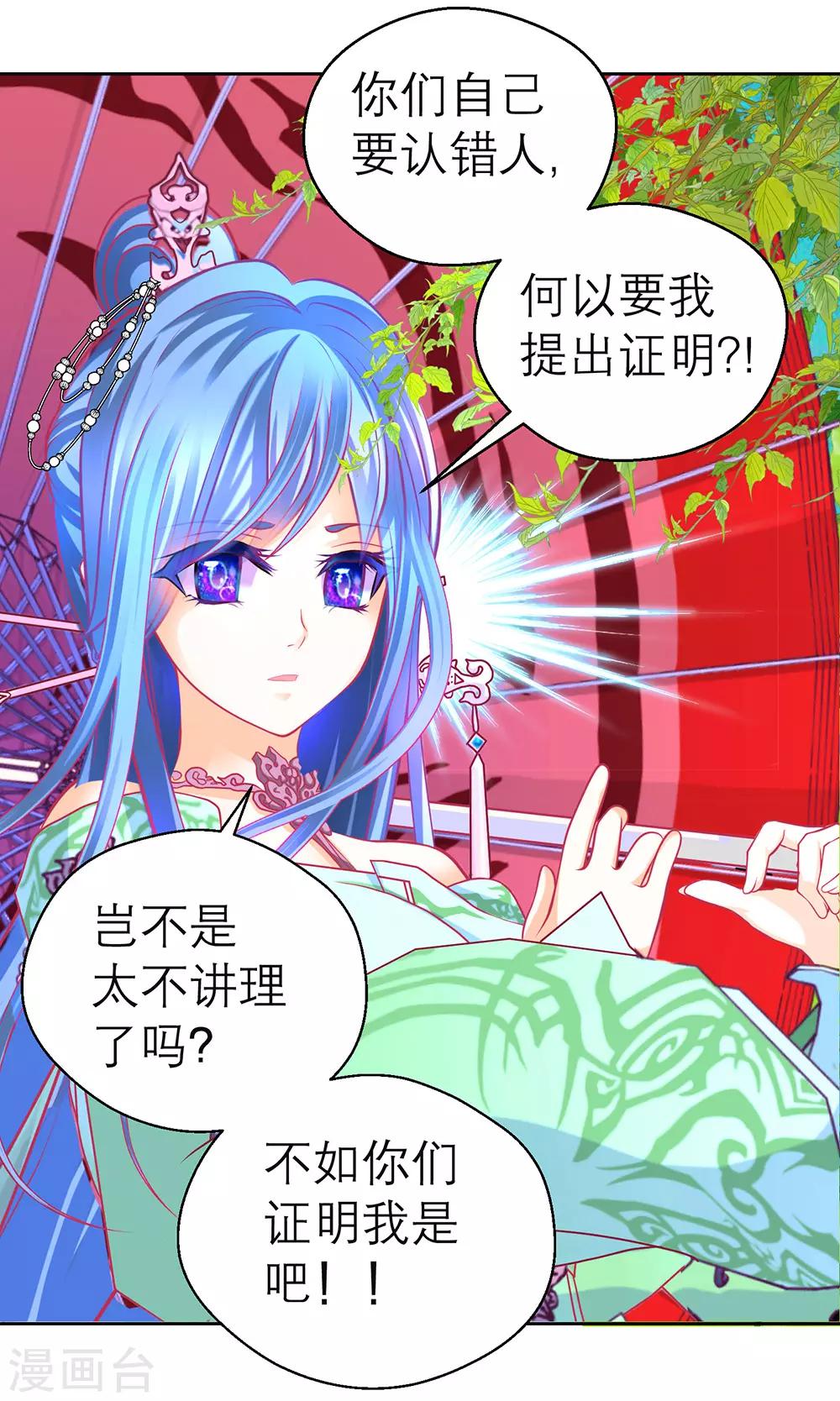 《恋上月夜花蝶(旧)》第183话 第8页