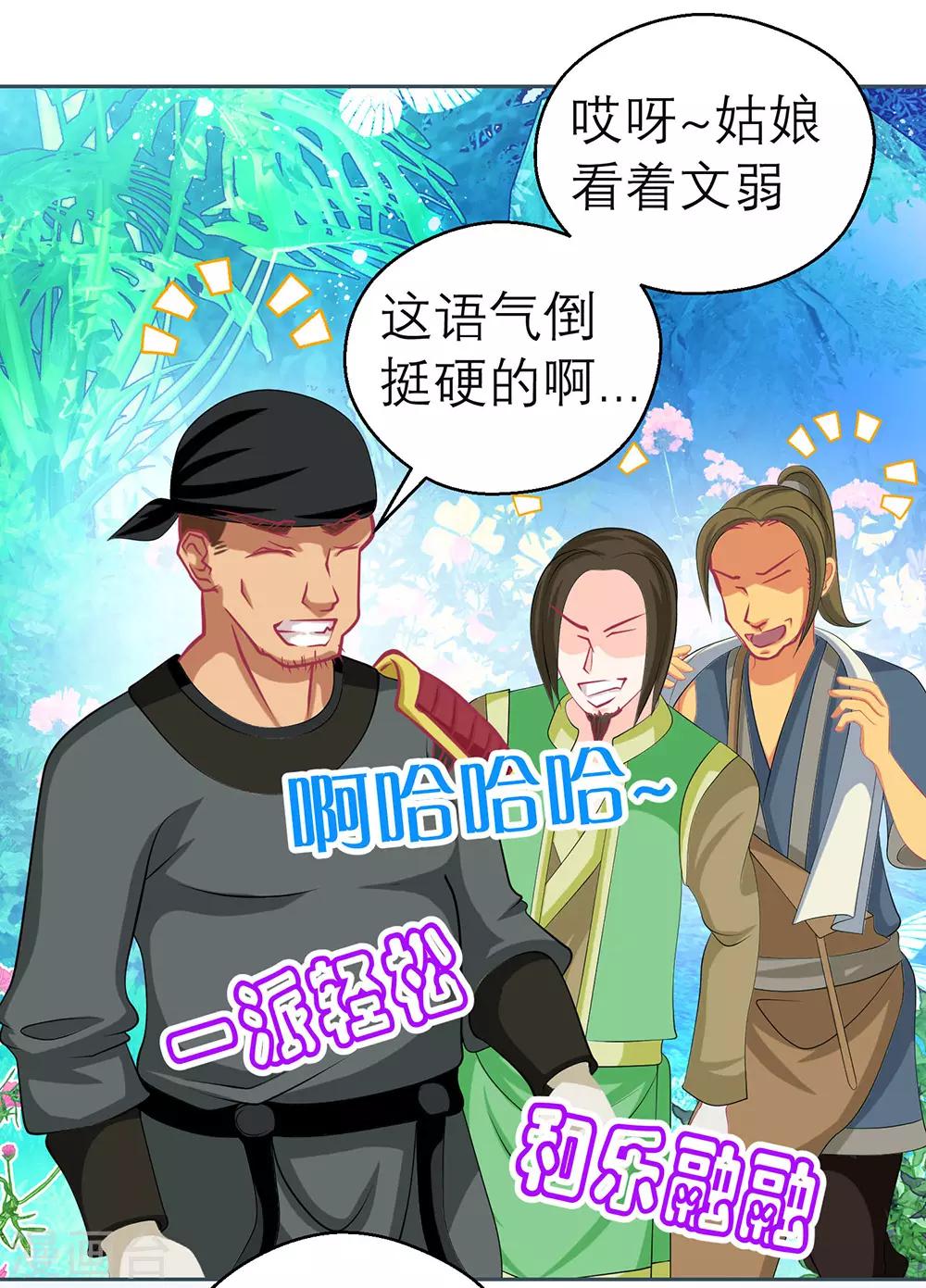 《恋上月夜花蝶(旧)》第183话 第9页