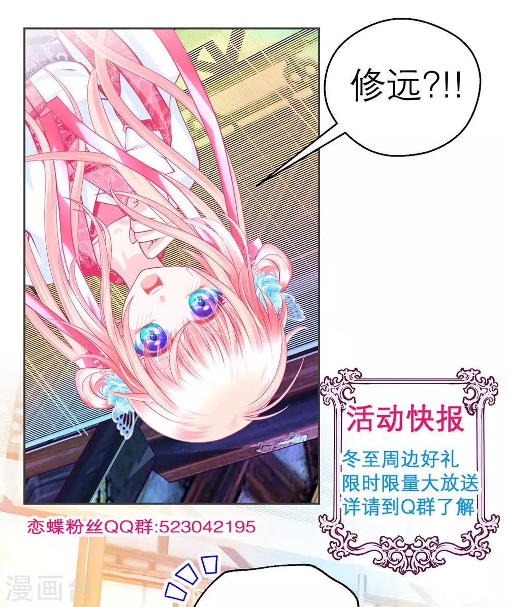 《恋上月夜花蝶(旧)》第181话 第11页