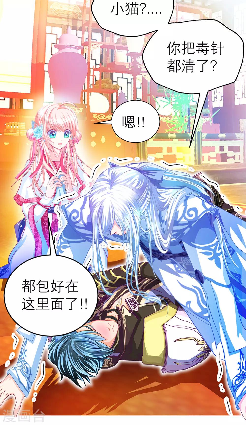 《恋上月夜花蝶(旧)》第181话 第12页