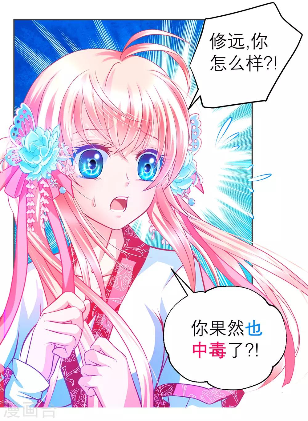 《恋上月夜花蝶(旧)》第181话 第13页