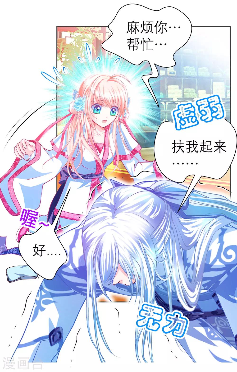 《恋上月夜花蝶(旧)》第181话 第14页