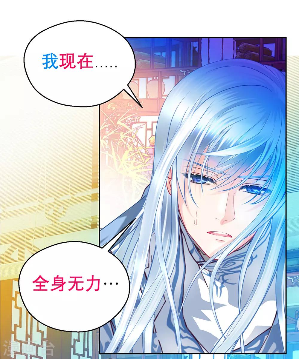 《恋上月夜花蝶(旧)》第181话 第15页