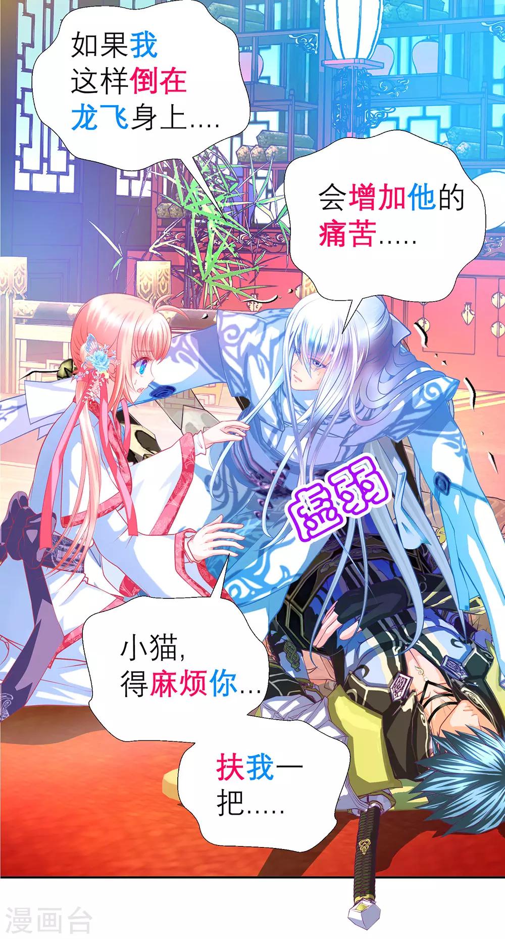 《恋上月夜花蝶(旧)》第181话 第16页