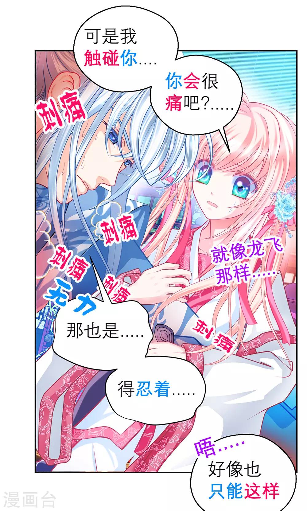 《恋上月夜花蝶(旧)》第181话 第17页