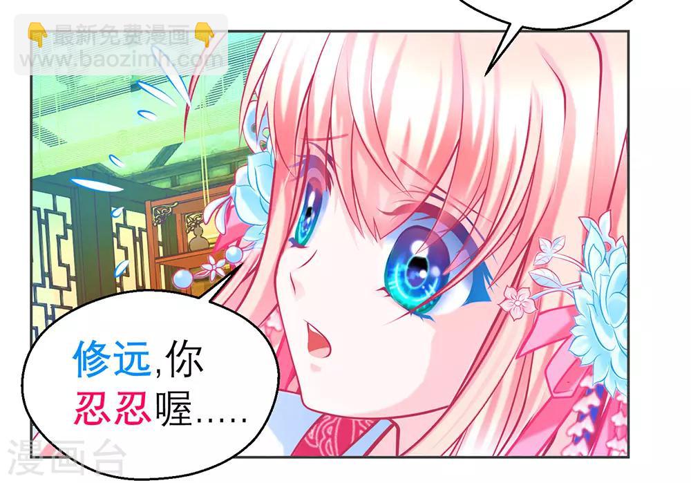 《恋上月夜花蝶(旧)》第181话 第18页