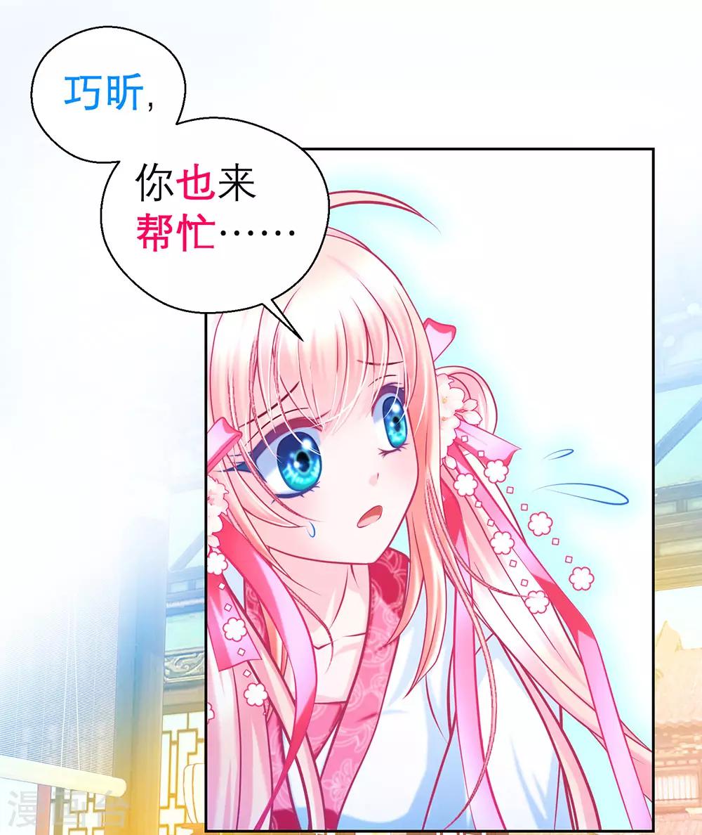 《恋上月夜花蝶(旧)》第181话 第19页