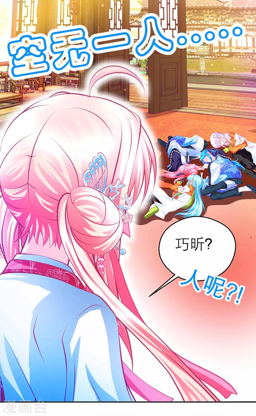 《恋上月夜花蝶(旧)》第181话 第20页